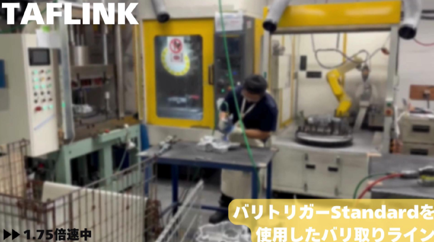 【導入事例】農機具エンジン部品のバリ取り製造工程(バリトリガーStandard)