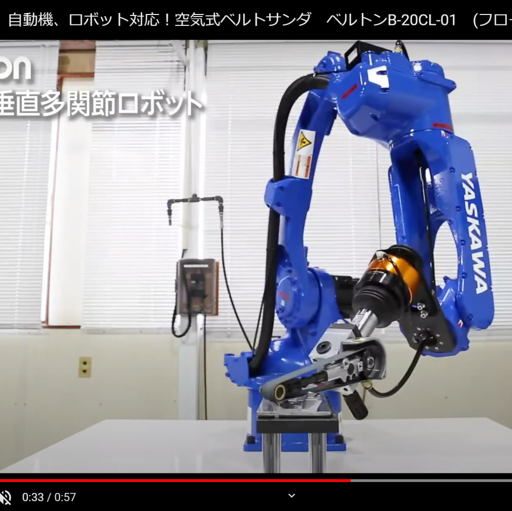 ロボット用「ベルトン」動画フローティング機構(NITTO KOHKI JP Channel)