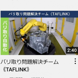 紹介動画【山善×TAFLINK】がYOUTUBEで公開されました。