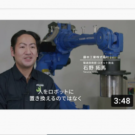 紹介動画【3M x TAFLINK】がYOUTUBEにて公開されました。