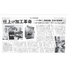 2025年7月10日【日本物流新聞】さんにTAFLINKの記事を掲載頂きました。
