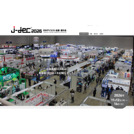 TAFLINKが「2026 日本ダイカスト会議・展示会」に出展します