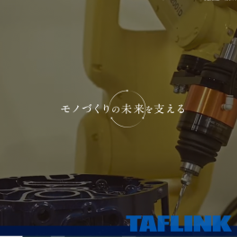 TAFLINKのサイトを公開いたしました。